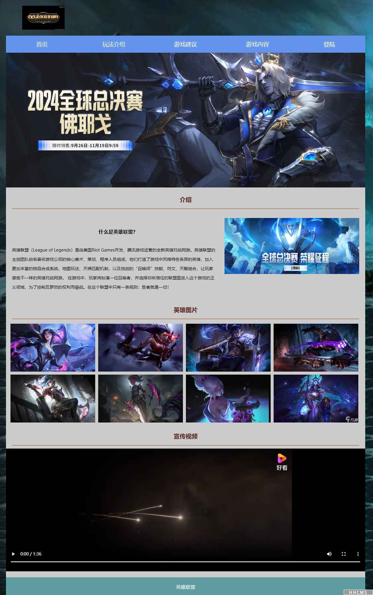 英雄联盟游戏攻略