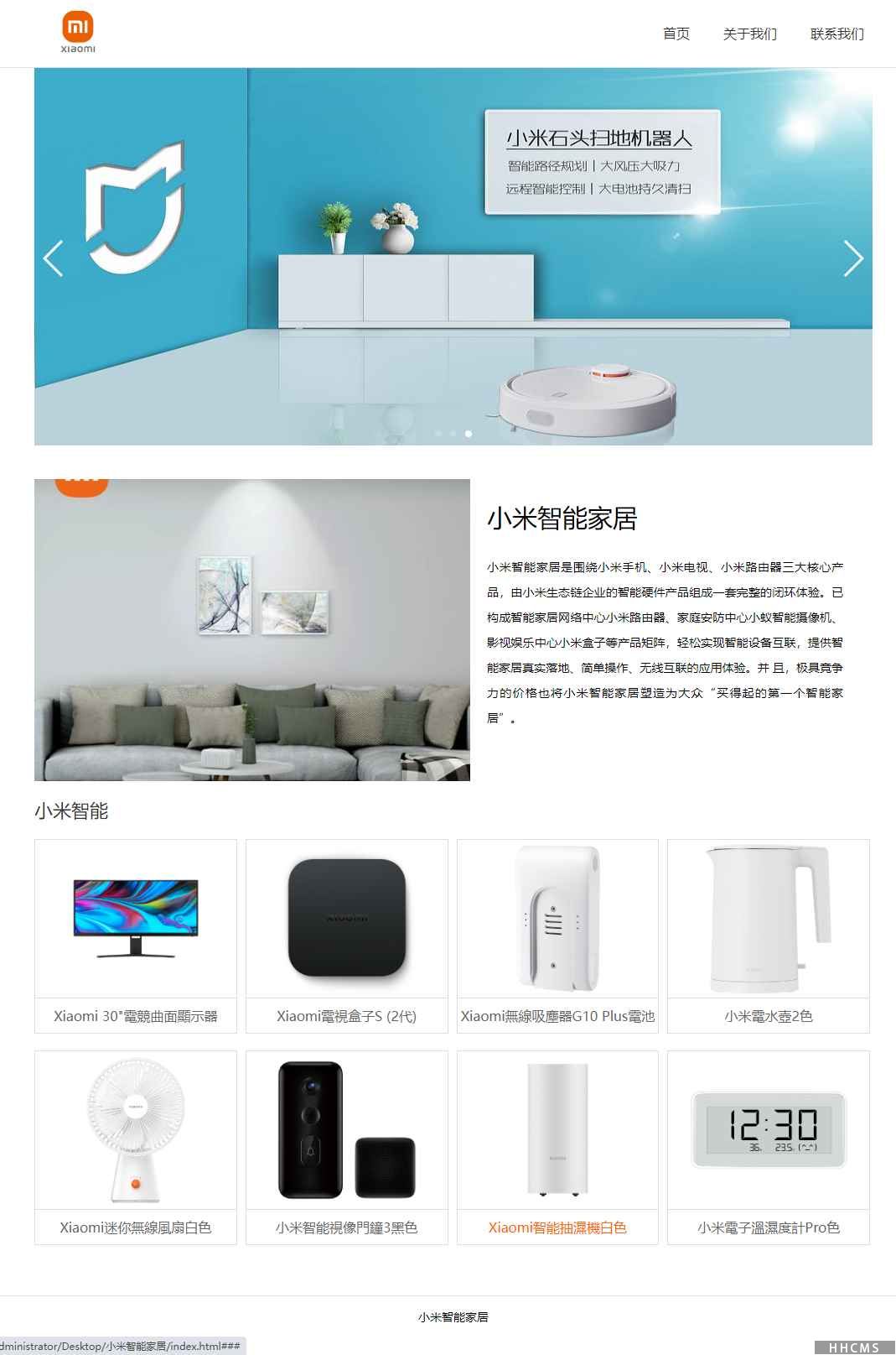 小米智能家居