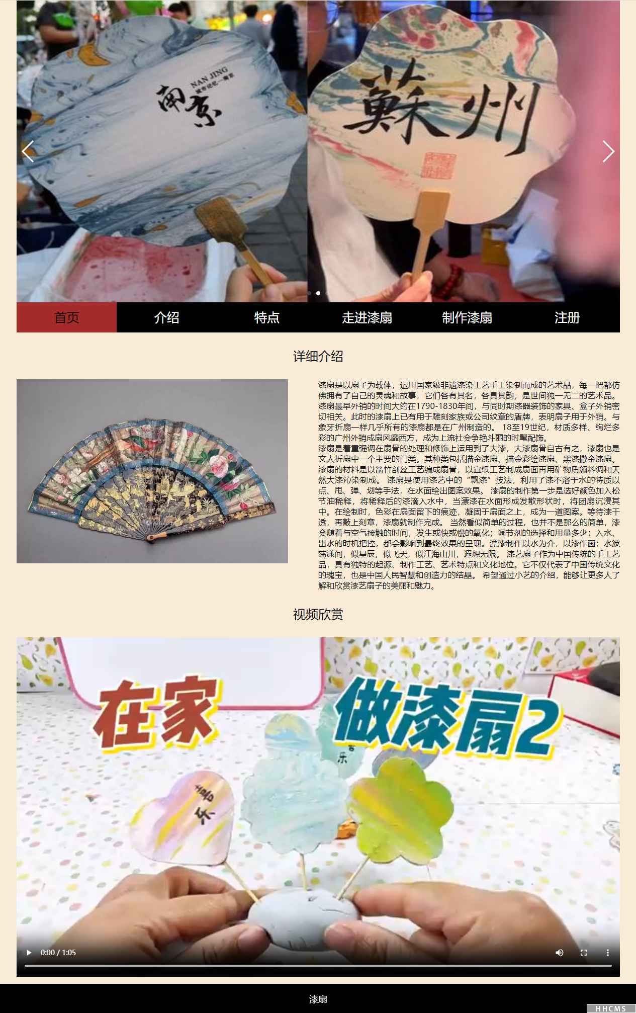 漆扇