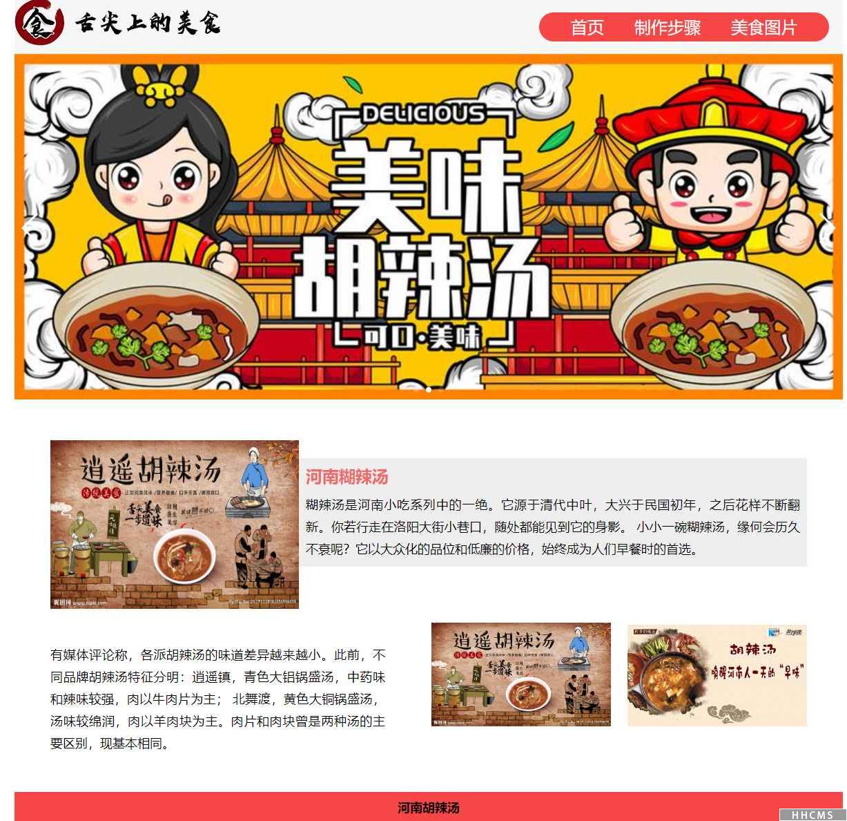  胡辣汤